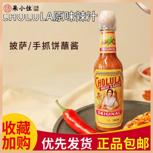 CHOLULA原味辣汁墨西哥辣椒酱辣酱娇露辣大蒜HOT SAUCE进口蘸酱