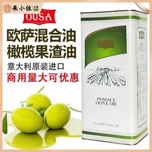 意大利进口欧萨混合油橄榄果渣油5L凉拌烹饪食用橄榄油商用桶装