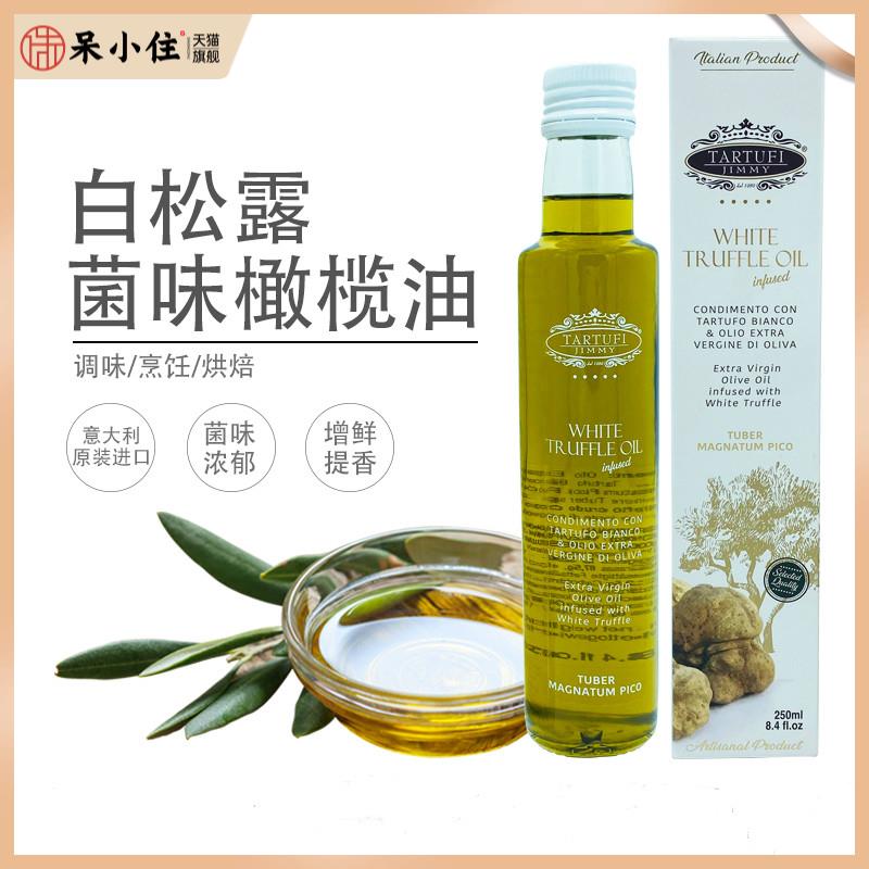 WHITE TRUFFLE OIL意大利吉美尔牌白松露菌味橄榄油250ML白松露油
