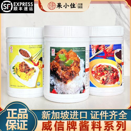 新加坡威信牌叻沙酱叁巴酱海南鸡饭酱仁当酱沙爹酱东炎酱咖喱酱
