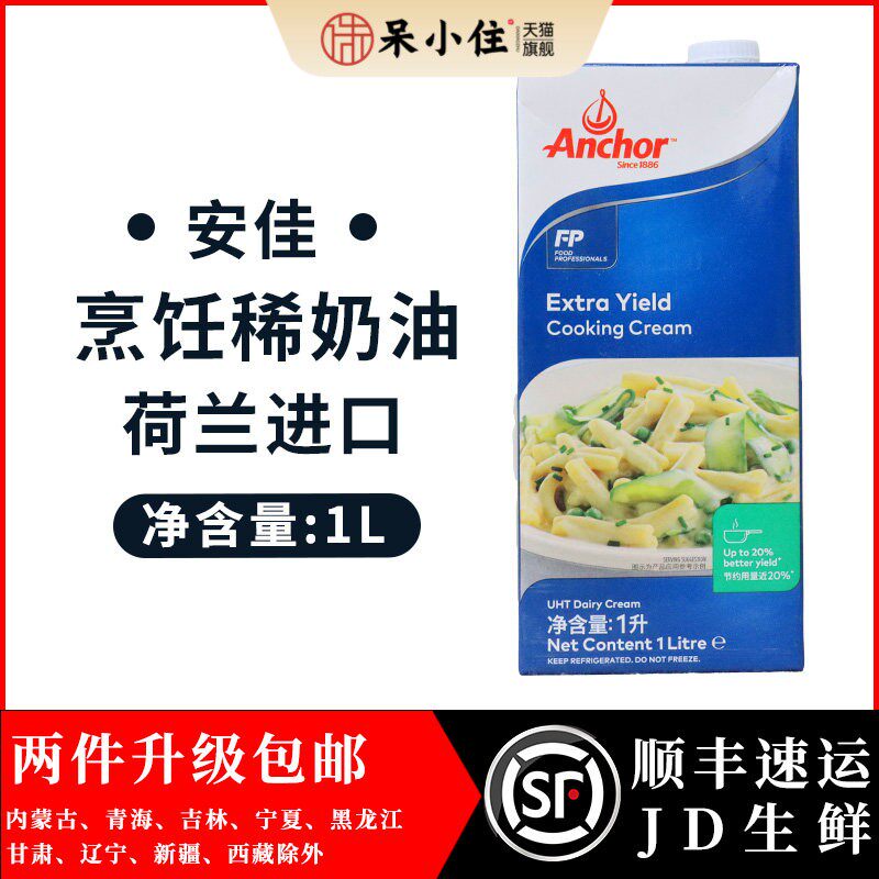 安佳捷效烹饪稀奶油1L 不可裱花淡奶油 蛋挞慕斯披萨意大利面
