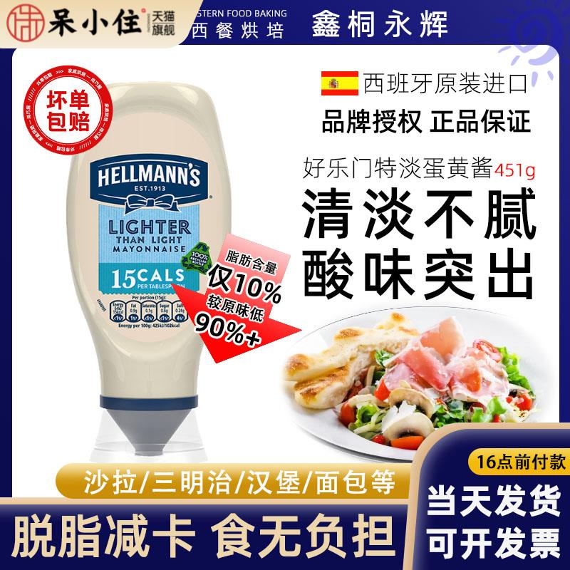 进口原装好乐门超低轻脂脱脂蛋黄酱Hellmanns沙拉酱美乃滋易挤装