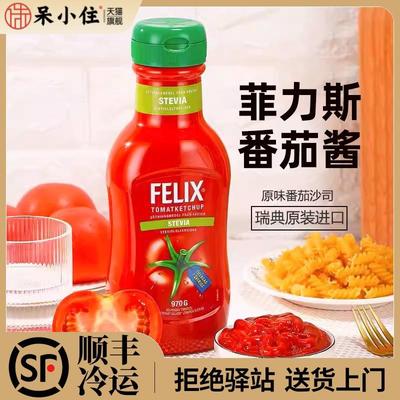 Felix菲力斯瑞典原味番茄沙司挤压装0脂薯条ketchup零脂肪番茄酱