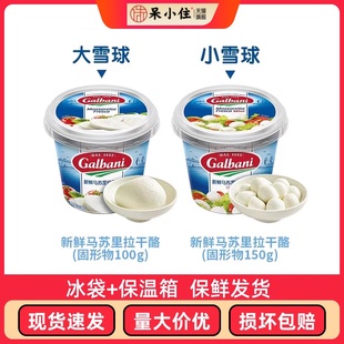 包邮Galbani总统格巴尼盐水浸新鲜马苏里拉干酪100g大球西餐奶酪
