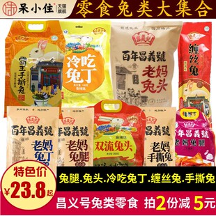 昌义号霸王手撕兔608g老妈兔头兔腿冷吃兔丁缠丝兔四川麻辣味零食