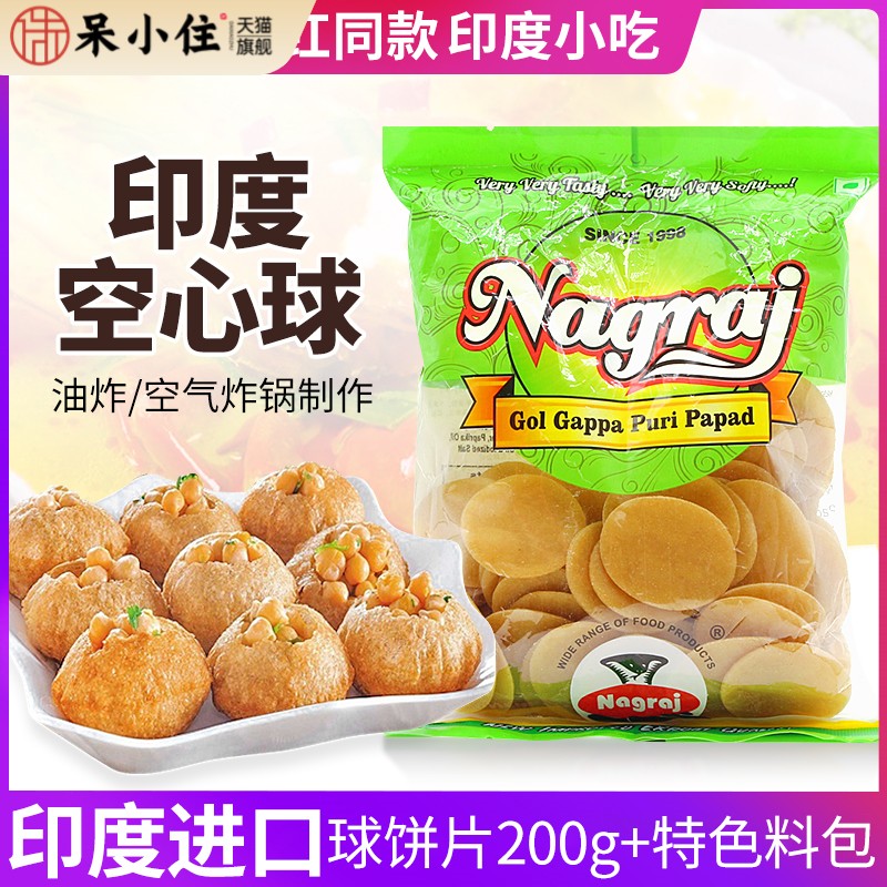 印度脆球炸空心球Pani Puri零食小吃油炸玛莎拉脆脆帕尼普土豆球