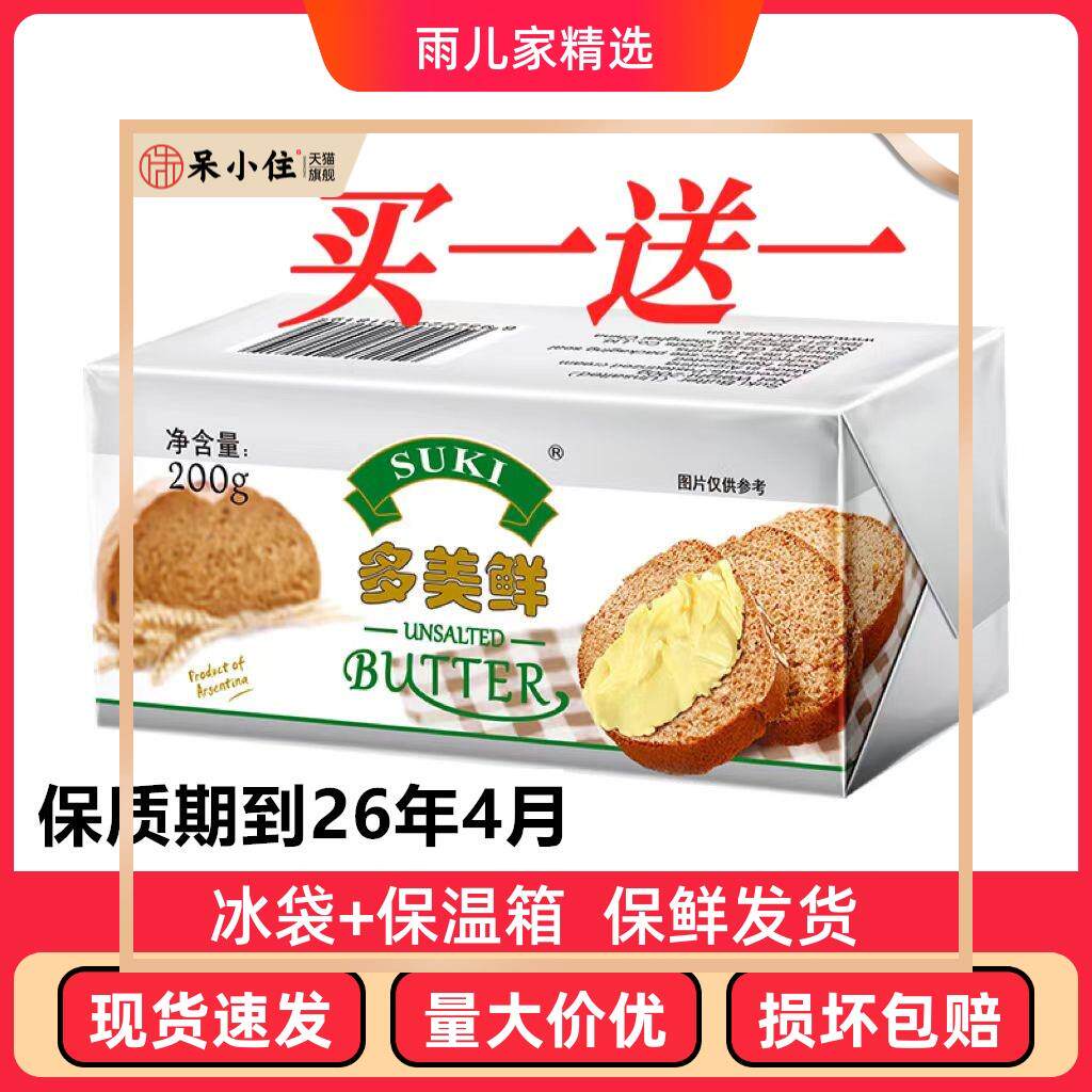 多美鲜黄油进口家用原味动物性煎牛排专用黄油200g日期到26.4月