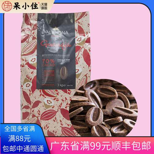 包邮 法国原装进口Valrhona法芙娜70%圭那亚 黑巧克力币500g生巧