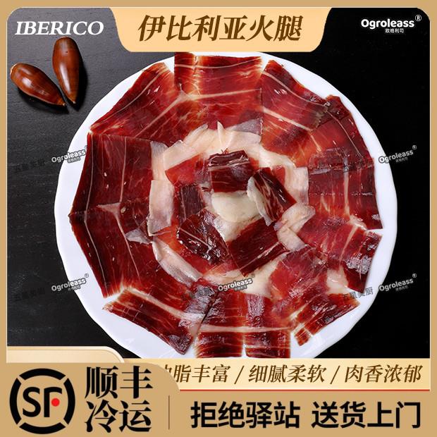 西班牙伊比利亚火腿橡果黑猪后腿切片伊比利 利比里亚 利比亚火腿