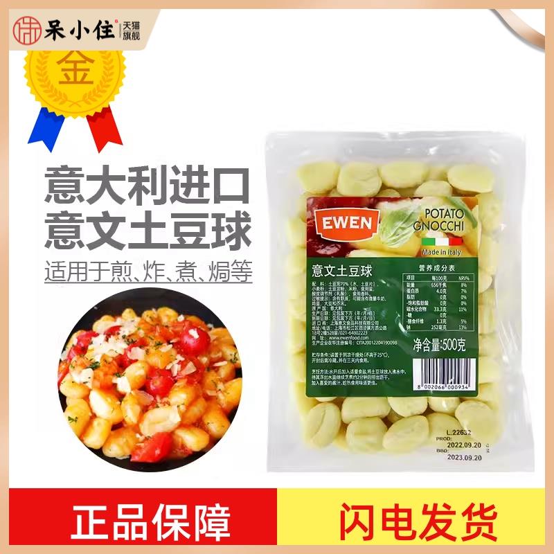 原装进口欧萨意文土豆球意大利面Potato Gnocchi马铃薯面疙瘩500g