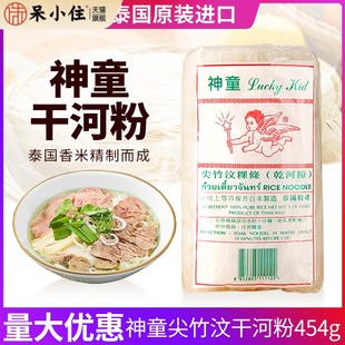 泰国神童牌金边河粉2mm原装进口尖竹汶果条干河粉泰式炒河粉454g