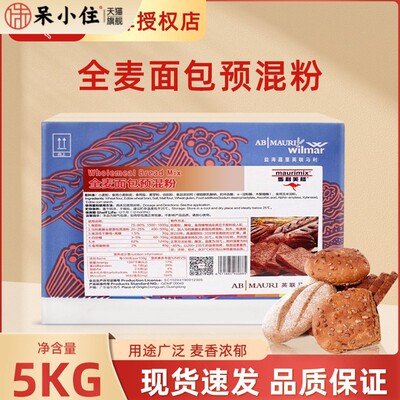 马利美膳预拌粉全麦面 面包预拌混粉原装预混粉5kg全麦面 面包烘