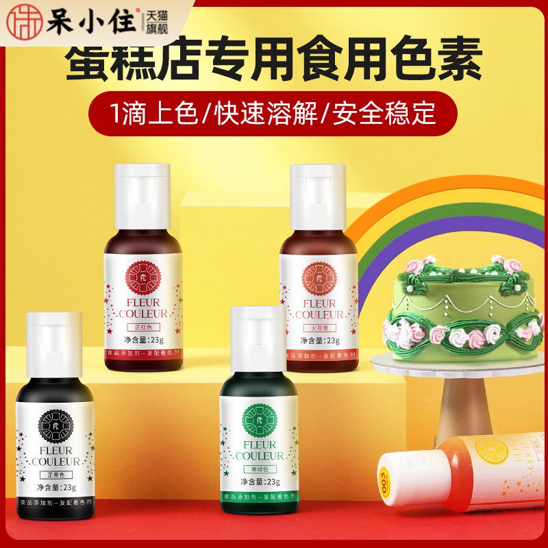 fc法采食品级可食用色素烘焙大红色白金黑色奶油蛋糕翻糖调色剂ac