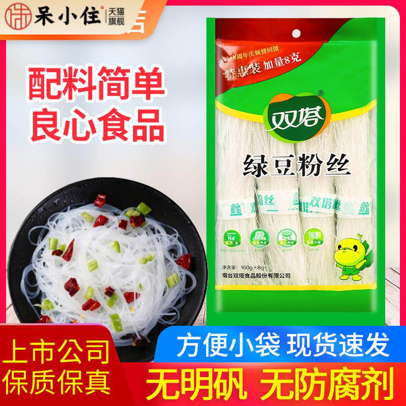 正宗双塔绿豆粉丝168g小包装麻辣烫蒜蓉花甲凉拌用山东细粉条干货