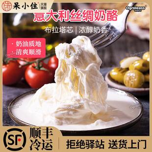 意大利昆丝塔布拉塔丝绸奶酪200g流心芝士Frozen Stracciatella