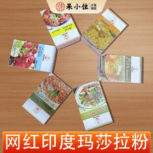 印度玛莎拉调味粉网红鱼肉马莎拉五香三角豆香大叶厨宝玛沙拉100g