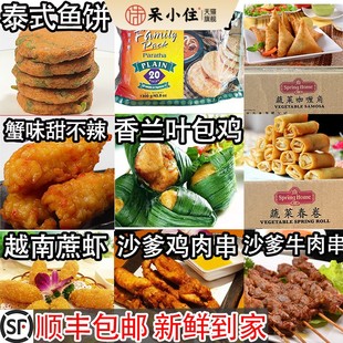 东南亚小吃家春卷皮蔬菜咖喱角香兰叶包鸡古城娘惹牛肉沙爹串