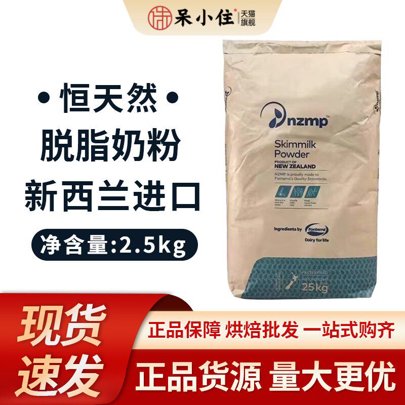 纽西兰进口烘焙奶粉脱脂奶粉500g雪花酥牛轧糖饼干面包蛋糕冰淇淋