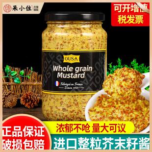 欧萨整粒芥末籽酱350g法国进口粗粒大藏黄芥末酱烘焙第戎芥末籽酱