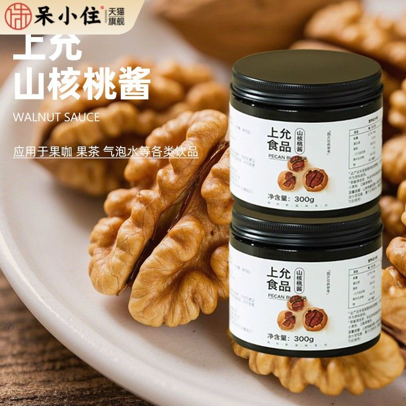 上允食品山核桃酱300g烘焙冰淇淋咖啡饮品店商用