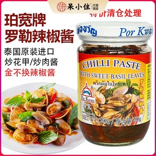 泰国进口珀宽罗勒辣椒酱炒花甲调味酱料金不换海鲜调味辣椒酱