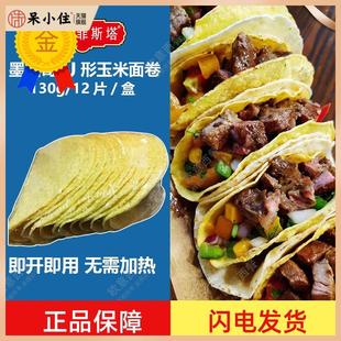 卡萨墨西哥玉米面卷 U型脆饼 玉米饼12Taco Shells 130g 包邮