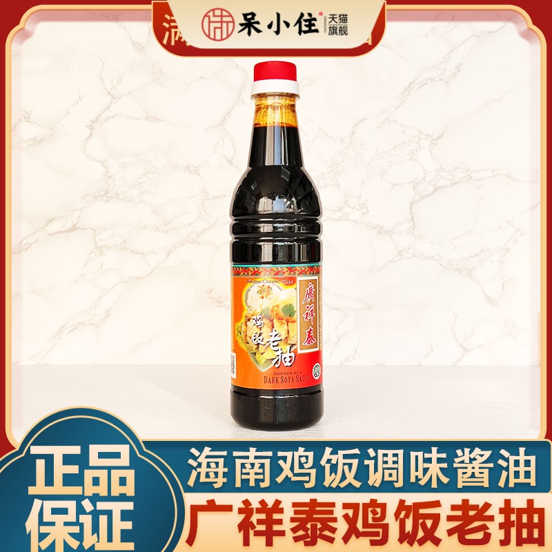 新加坡进口广祥泰鸡饭老抽黑酱油640ml海南白切鸡食材原料