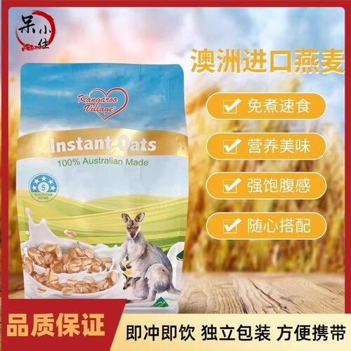 金可澳袋鼠小镇燕麦澳洲原装速溶