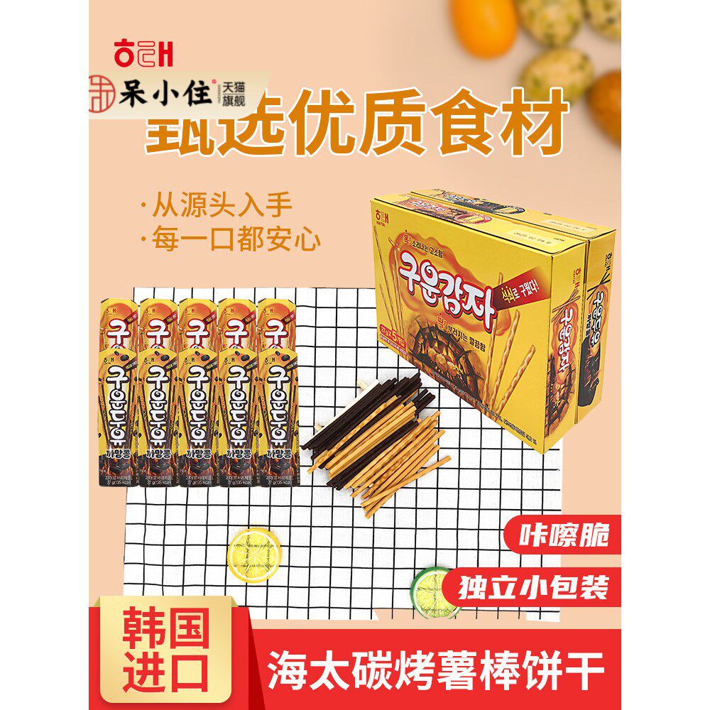 韩国进口海太碳烤薯棒27g炭烤土豆条大薯条休闲办公儿童零食饼干