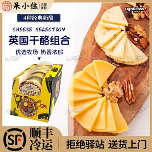 英国进口四种奶酪拼盘320g蔓越莓芝士切达干酪组合温斯利代尔奶酪