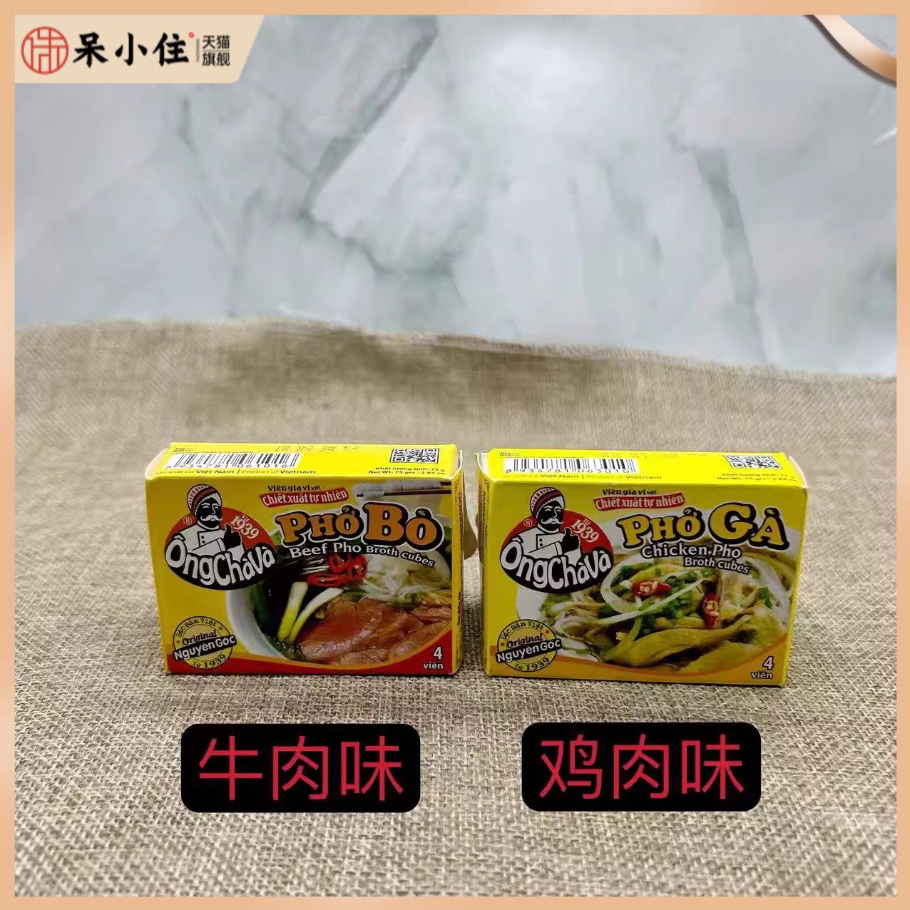 浓缩牛肉汤块河粉汤料pho越南进口翁察赫鸡肉海鲜粉汤底75g速溶汤