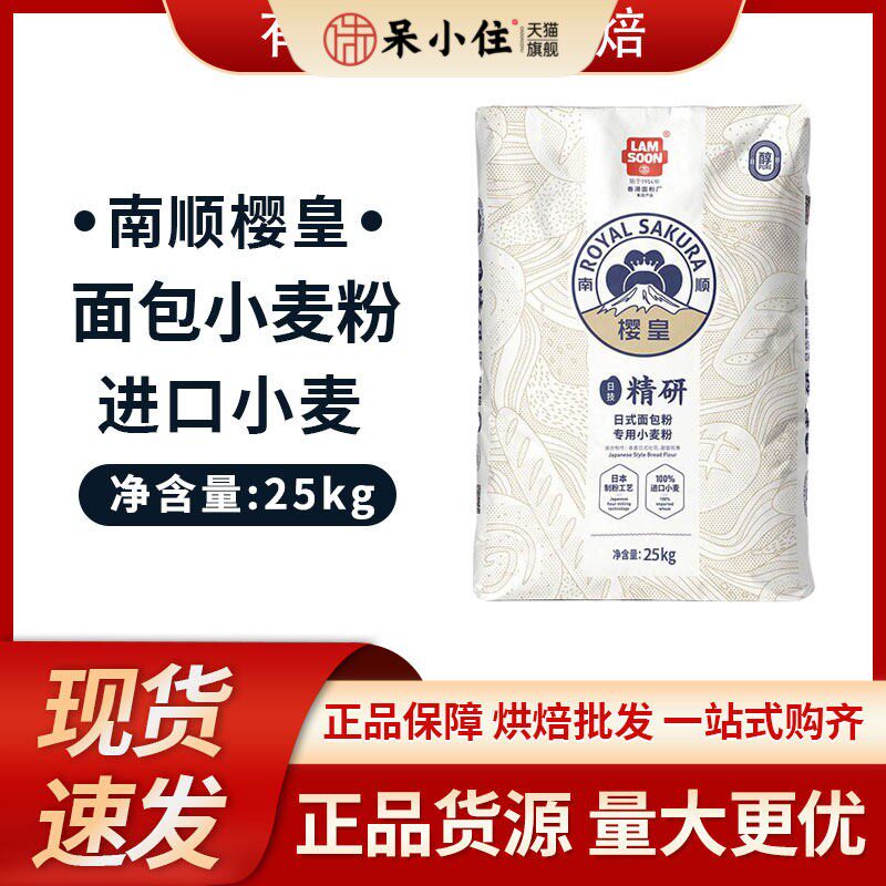 南顺樱皇日式面包粉25kg装 面包粉吐司粉高筋面粉商用小麦粉