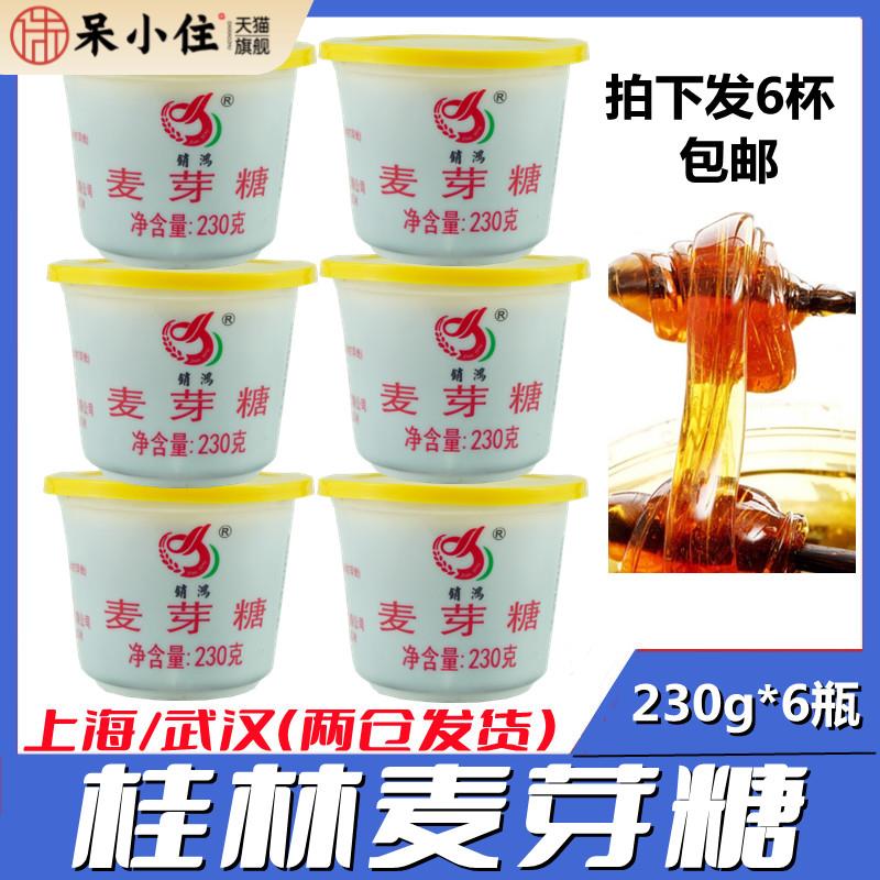 桂林特产麦芽糖230g*6杯装怀旧醇正手工牛轧花生糖烘焙原料包邮