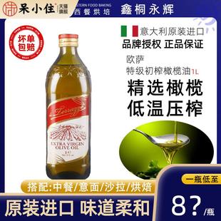 原装进口欧萨特级初榨橄榄油1L小瓶家用拌沙拉凉拌西餐烹饪食用油