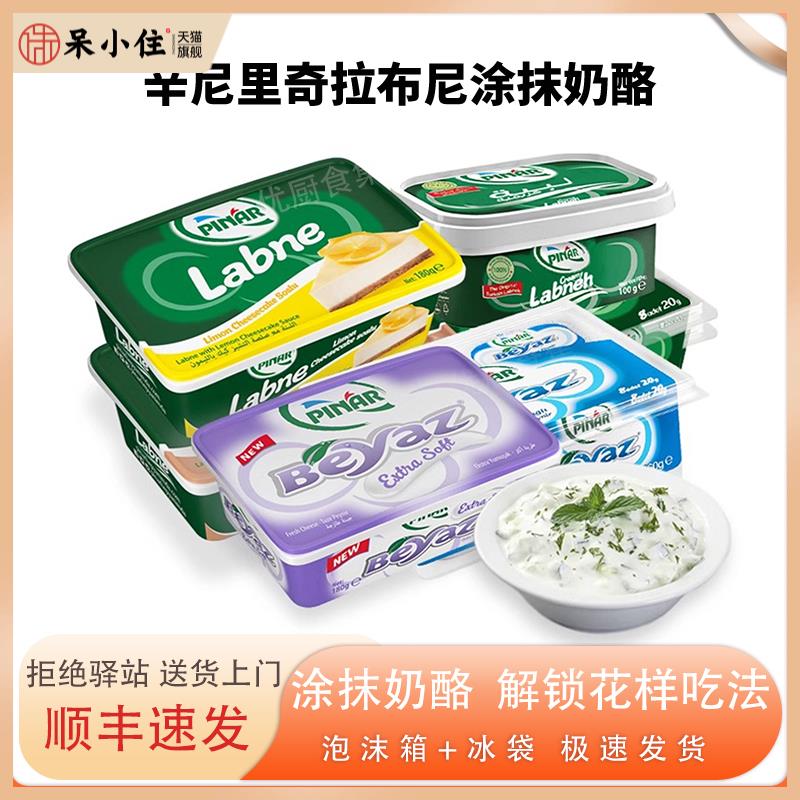 辛尼里奇拉布尼涂抹奶酪土耳其进口柠檬蘑菇味抹面包贝果吐司早餐