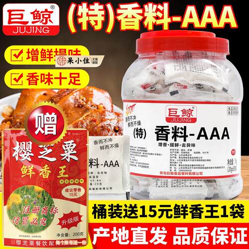 巨鲸aaa香料商用1kg特浓3aaa麻辣烫米线烧烤回味粉透骨增香剂调料