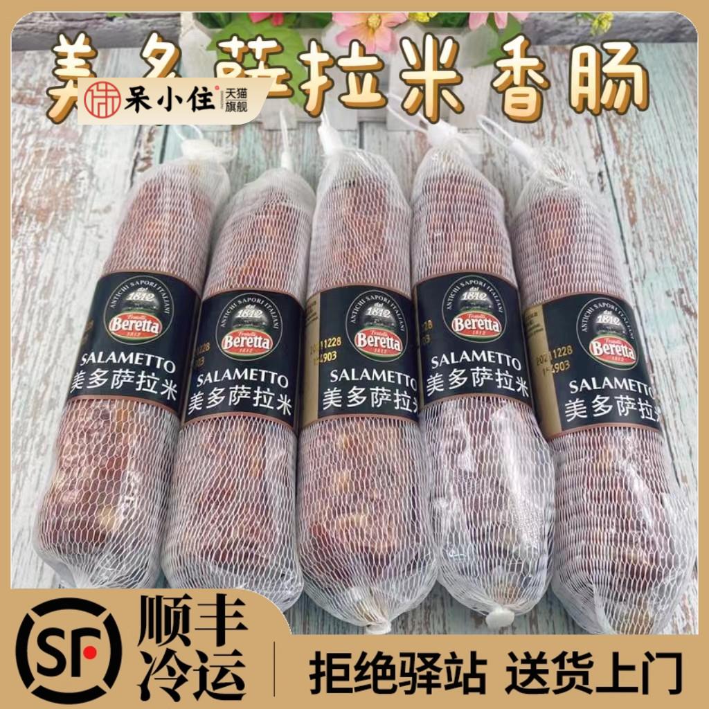 Beretta美多意式萨拉米香肠即食250g整salame原味salami萨拉米肠