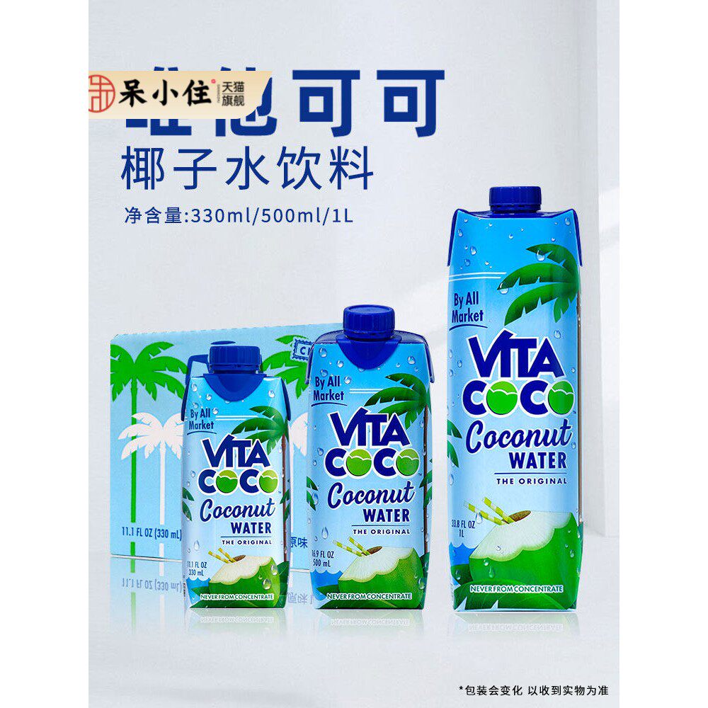 唯他可可椰子水饮料330ml/500ml/1L原味0脂肪原装进口Vita coco