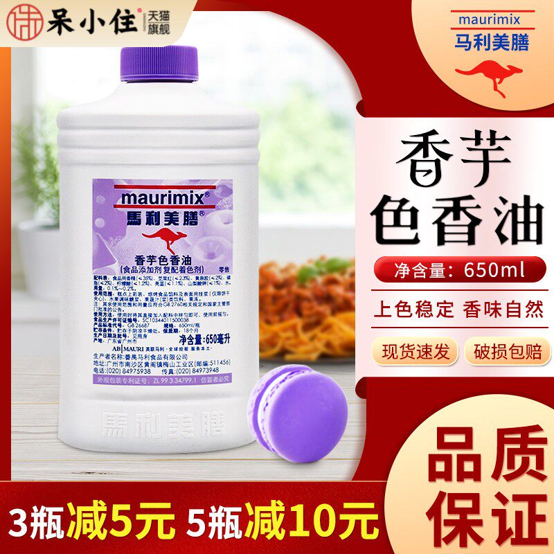 马利美膳色香油香芋650ml食品级食用覆配着色剂增香食用色素烘焙