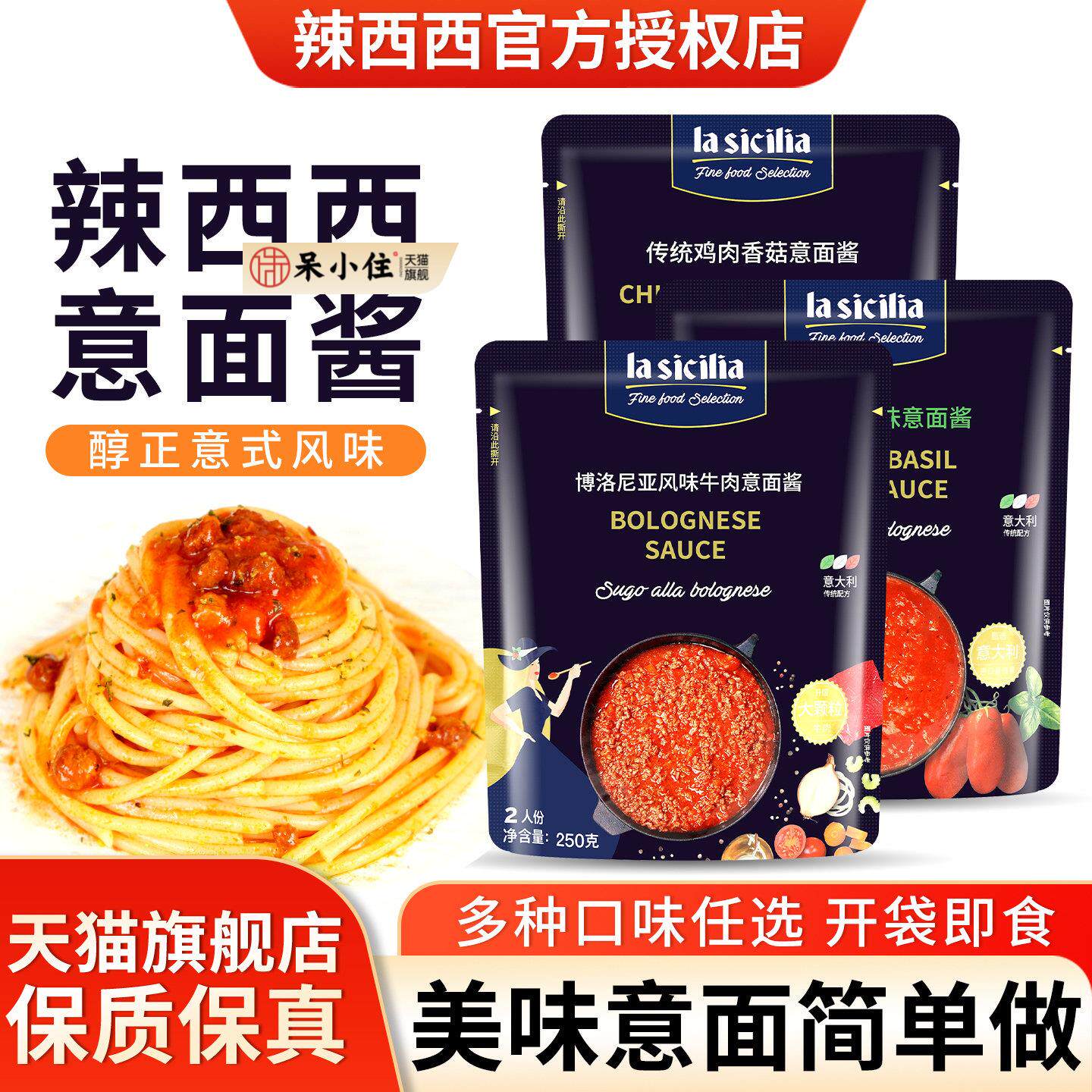 辣西西里博洛尼亚风味牛肉意面酱250g拌面酱包番茄罗勒意大利面酱