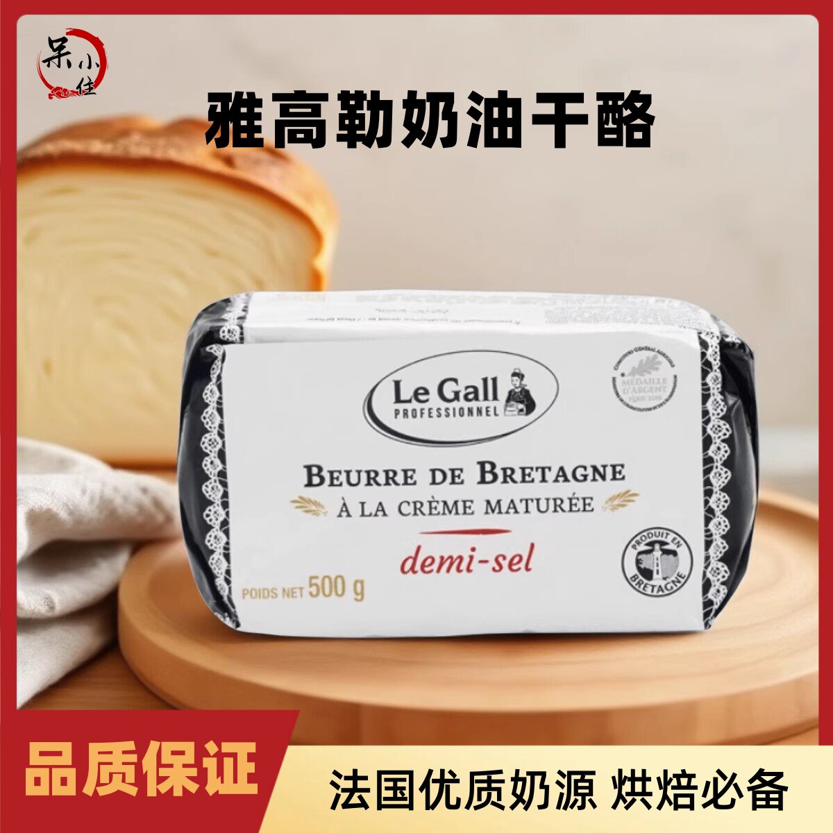 雅高勒乳酸发酵咸味黄油500g烘焙面包曲奇法国进口家庭烘焙私房