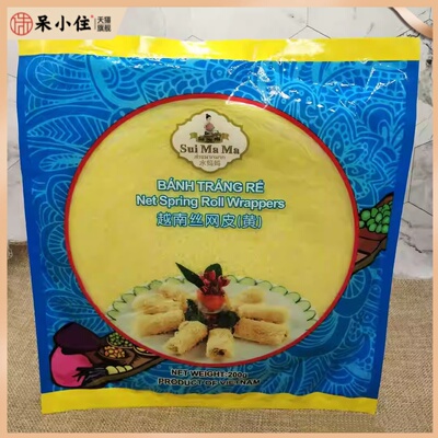 水妈妈牌越南丝网皮黄 白两色200g春卷皮薄饼米网皮炸卷 量大优惠