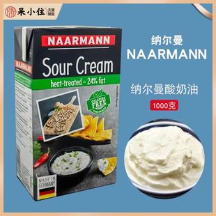 Cream 蛋糕甜品烘焙原料 德國進口發酵稀奶油Sour 納爾曼酸奶油1L