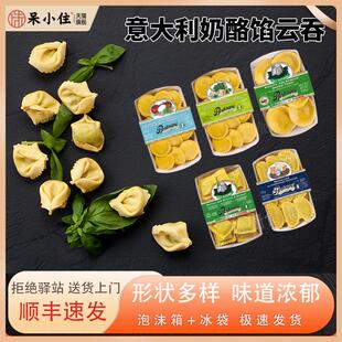 必丹尼意大利奶酪馅云吞原装进口饺子馄饨CHEESE RAVIOL多口味