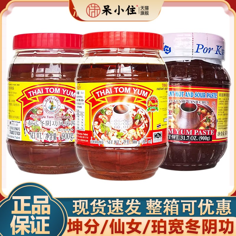 泰国泰式仙女坤分冬阴汤风味酱900g冬荫阴功酱火锅酸辣汤底料调味