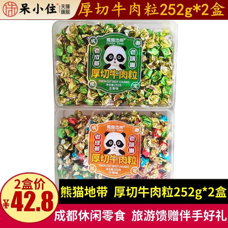 熊猫地带牛肉粒252g*2盒四川特产成都牛肉干混装零食盒装伴手礼