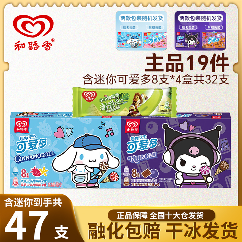 【47支】和路雪冰淇淋迷你可爱多香草草莓巧克力青苹果绿舌头雪糕