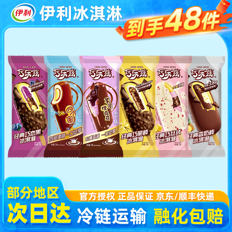 伊利冰淇淋巧乐兹雪糕正品整箱