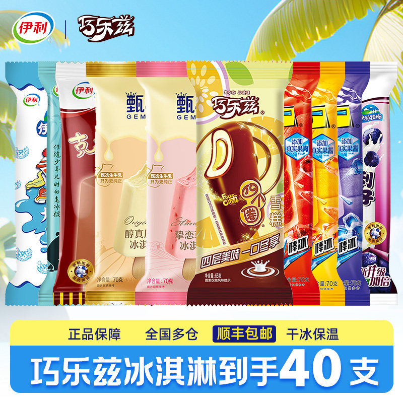 伊利冰淇淋巧乐兹雪糕甄稀冰棒