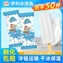 【50支】伊利冰淇淋大布丁冰棒牛奶雪糕冰激凌冰棍冰糕冷饮批发